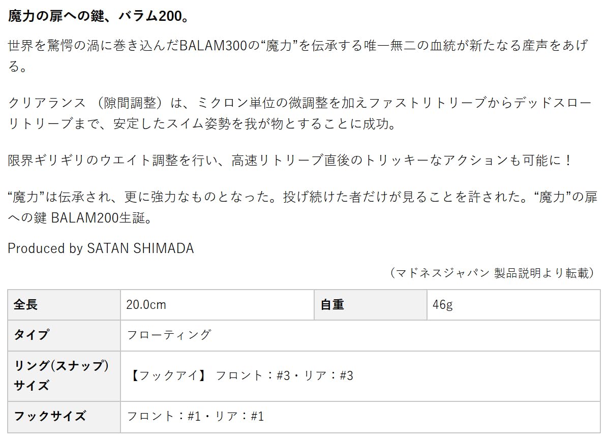 Amazon.co.jp: エバーグリーン(EVERGREEN) バラム200#602 ビッグバイト